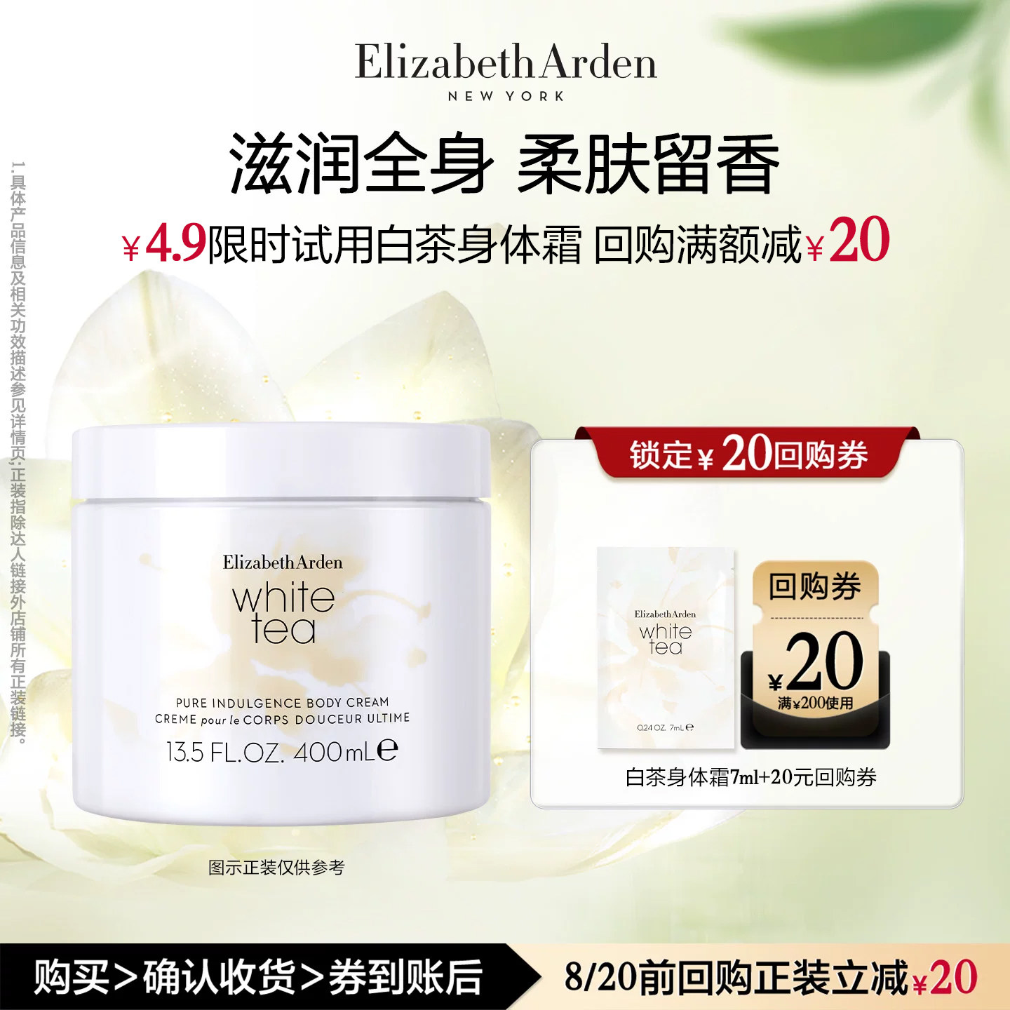 【U先试用】雅顿官旗 白茶香氛身体乳7ml+回购券