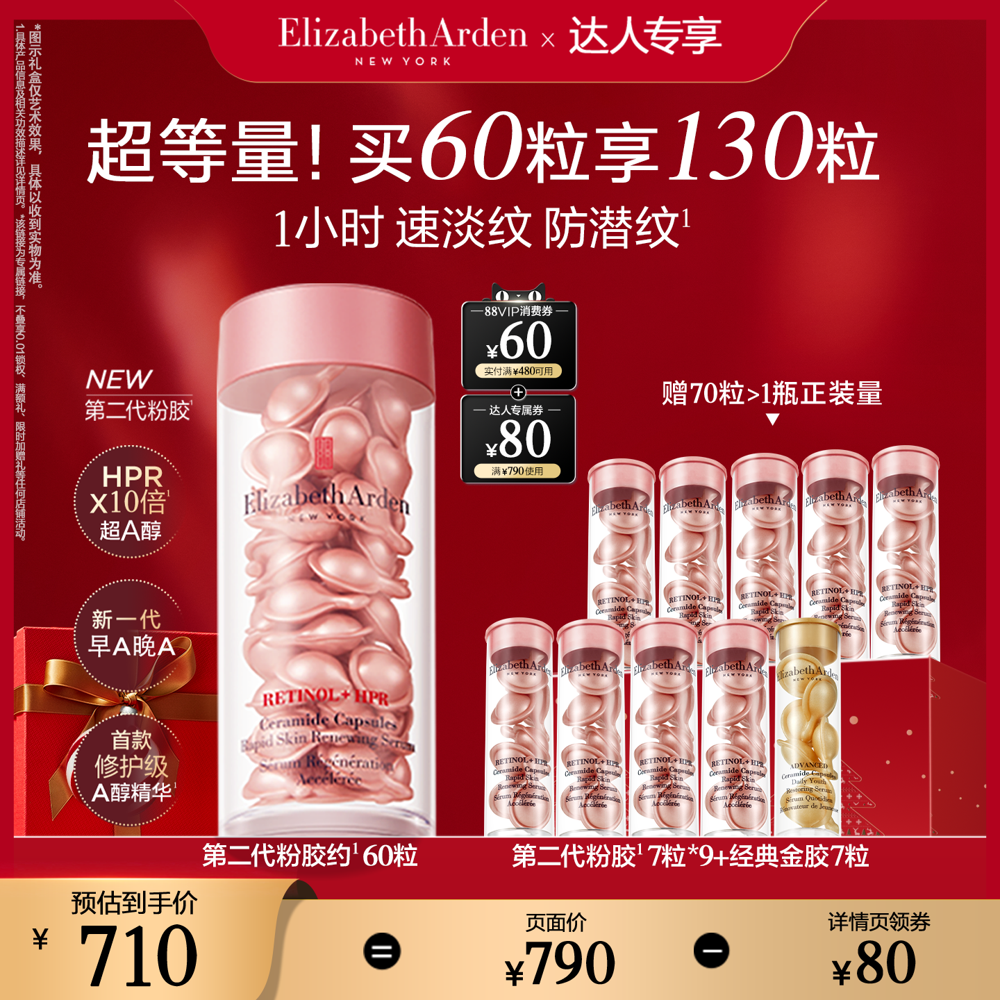 【达人专享】雅顿第二代粉胶次抛A醇精华胶囊