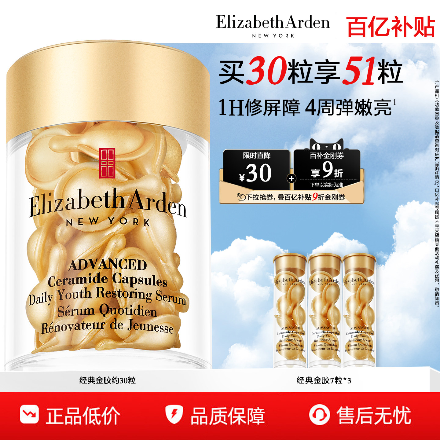 【百亿补贴】雅顿经典金胶精华修护屏障神经酰胺保湿抗皱