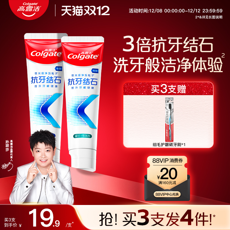 高露洁牙膏抗牙结石护龈含氟修护