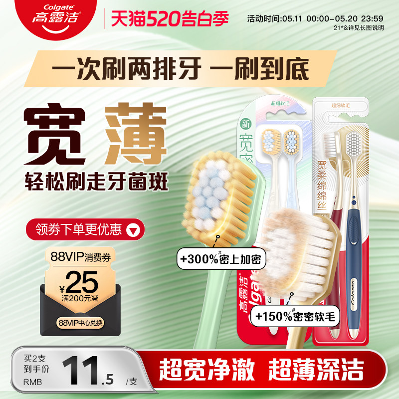 高露洁大宽头软毛牙刷成人男士护龈宽柔薄家用清洁正品官方旗舰店