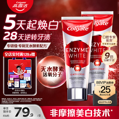 高露洁酵素美白清新去黄成人牙膏