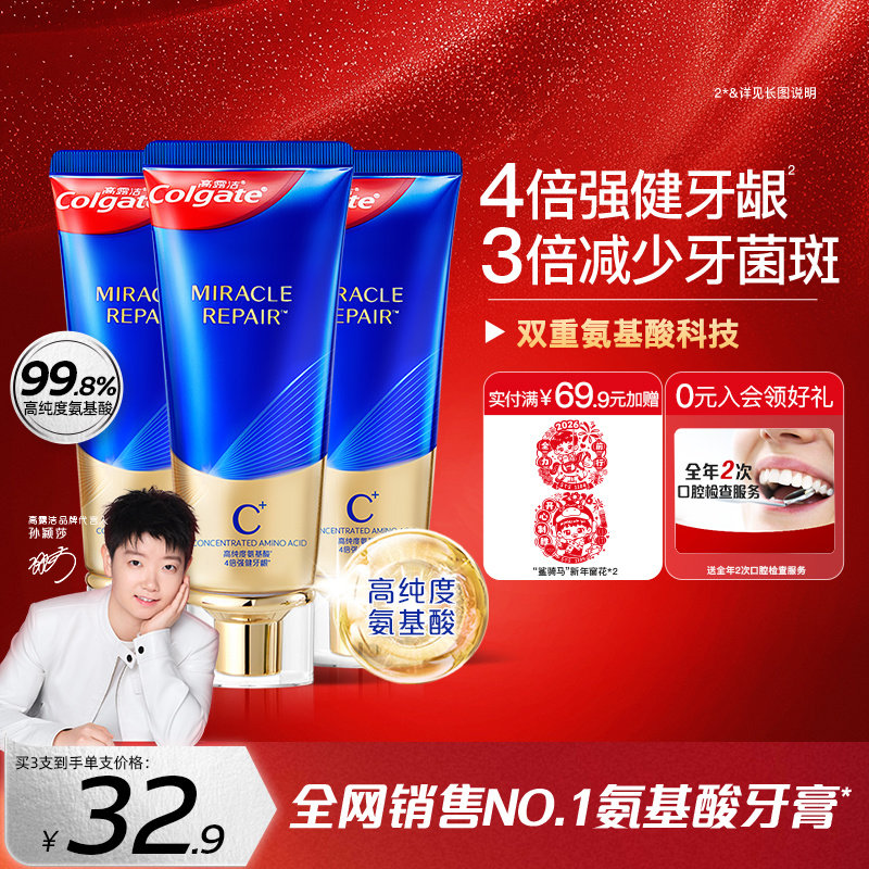 高露洁氨基酸牙膏成人含氟护龈修护美白防蛀去牙渍官方旗舰店正品