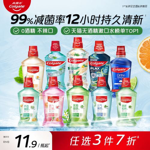 高露洁漱口水无酒精防蛀清洁口腔