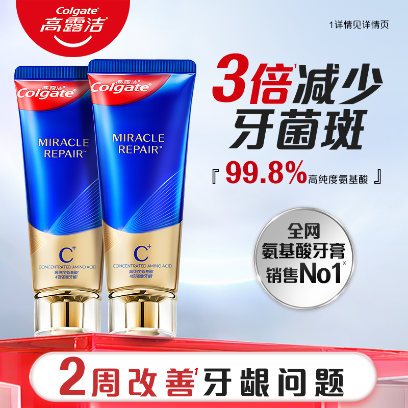 zb高露洁氨基酸牙膏