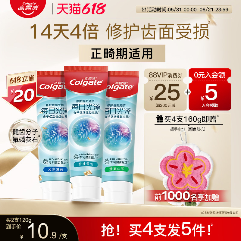 【618抢购中】高露洁健齿修护牙膏每日光泽敏感护龈修护牙釉质