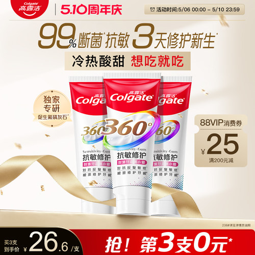 高露洁专研抗敏修护牙膏含氟新生
