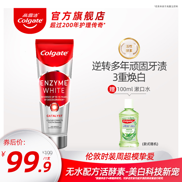 3高露洁活性无水酵素进口美白牙膏去黄牙渍烟渍亮白牙齿清新口气