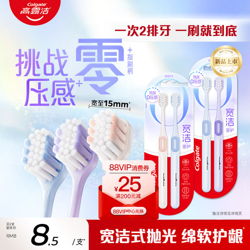高露洁宽洁密护牙刷超细软毛柔软护龈深层清洁成人情侣官方旗舰店 - 封面