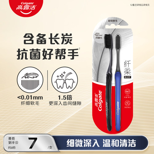 高露洁纤柔碳丝软毛清洁护龈牙刷