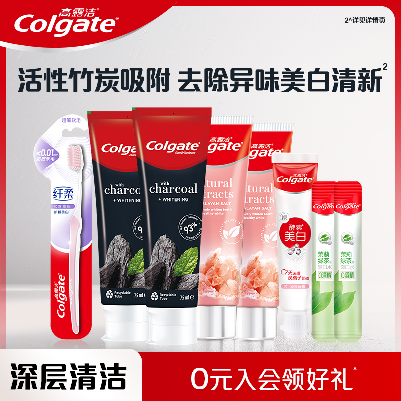 【淘享百补】高露洁竹炭喜马拉雅盐家庭装D