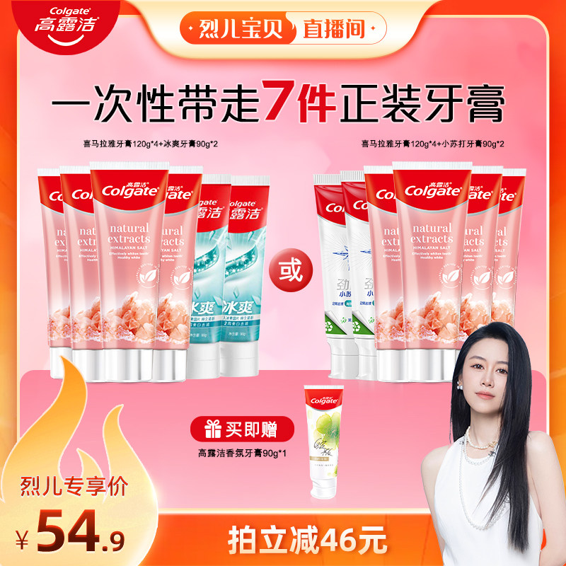【烈儿宝贝直播间】zb高露洁多效护理家庭装牙膏套组