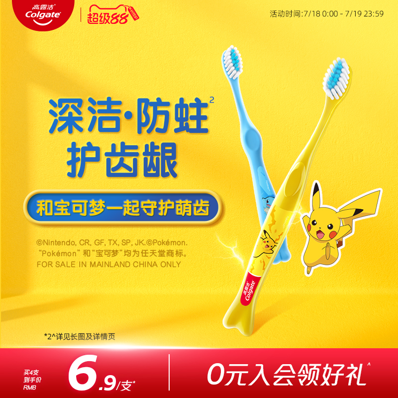 高露洁儿童宝可梦儿童牙刷护牙小头牙刷3到6岁旗舰店正品分龄