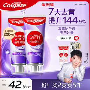 孫穎莎推薦 高露潔紫光色修美白牙膏成人清新去煙漬去黃去口臭