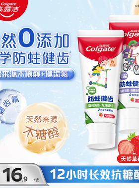 【秒杀】高露洁儿童牙膏含氟防蛀牙刷牙膏0~6~12岁宝宝牙膏分龄