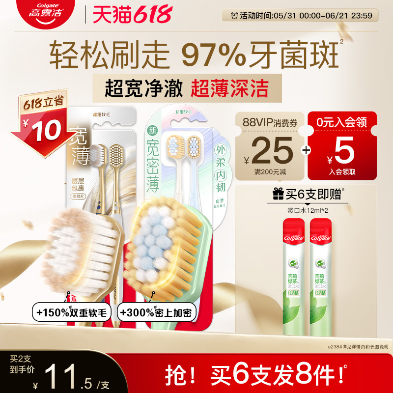 【618抢购中】高露洁大宽头软毛牙刷成人男士护龈宽柔薄家用清洁