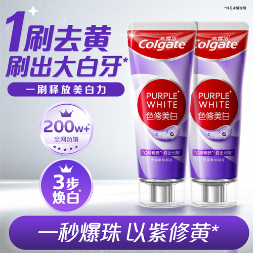 高露洁紫光色修美白清新成人牙膏