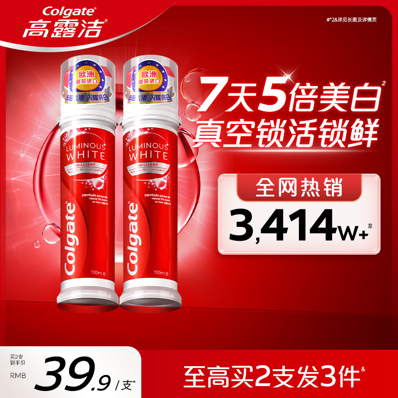 高露洁美白牙膏孕妇成人按压防蛀