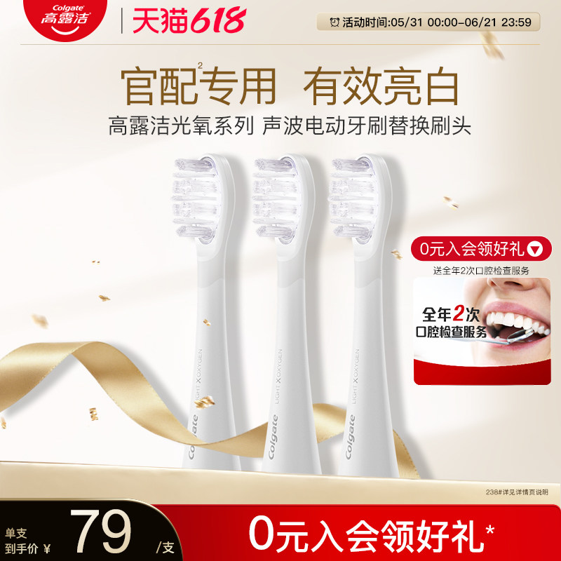 Colgate/高露洁高露洁光氧美白声波电动牙刷刷头蓝光刷超软毛成人