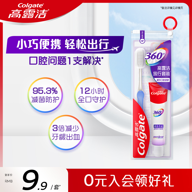 高露洁牙膏牙刷旅行套装