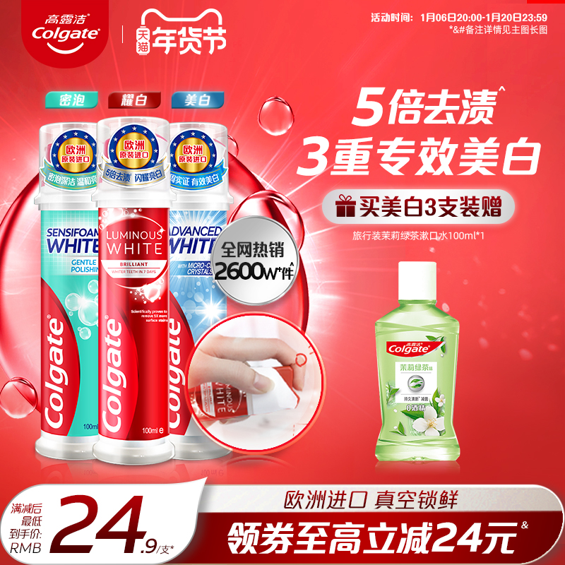 高露洁直立式美白牙膏按压式孕妇成人防蛀清新去烟渍亮白牙齿正品