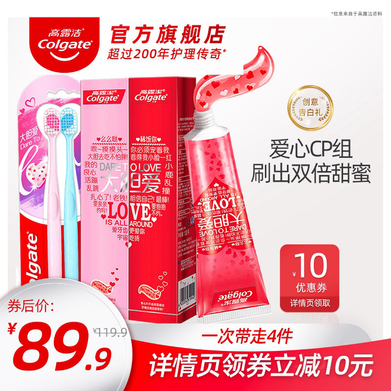 高露洁爱心牙膏牙刷套装亮白清新口气去黄锁白男女情侣情人节实惠|ruв категории туалетные чище/санитарно - гигиенических салфеток/бумага/Ароматерапия, шампунь/человек чистой, полости рта, рот костюм для ухода - от Buy2taobao.com для оказания профессиональной услуги покупки агента Taobao