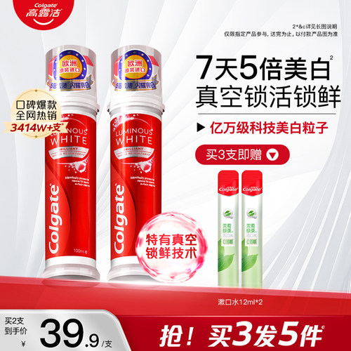 高露洁直立式美白牙膏真空按压式防蛀亮白清新口气官方旗舰店正品 - 封面