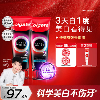 高露洁速感白清新去烟渍亮白牙膏