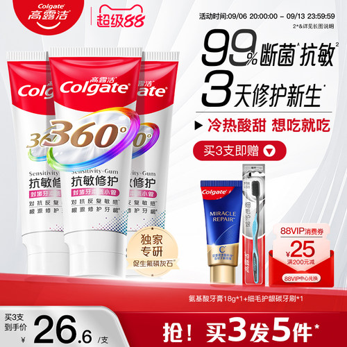高露洁舒敏牙齿牙釉质牙膏防蛀