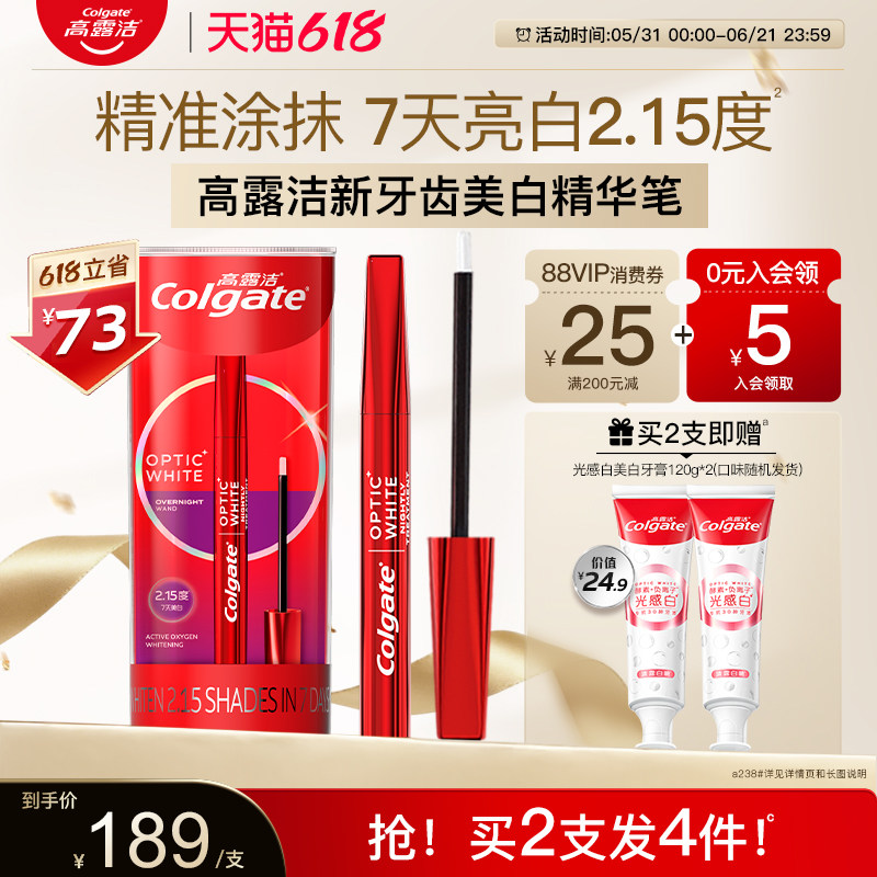 高露洁牙齿美白笔凝胶精华神器涂抹式牙贴去牙渍洁白正品新年礼物