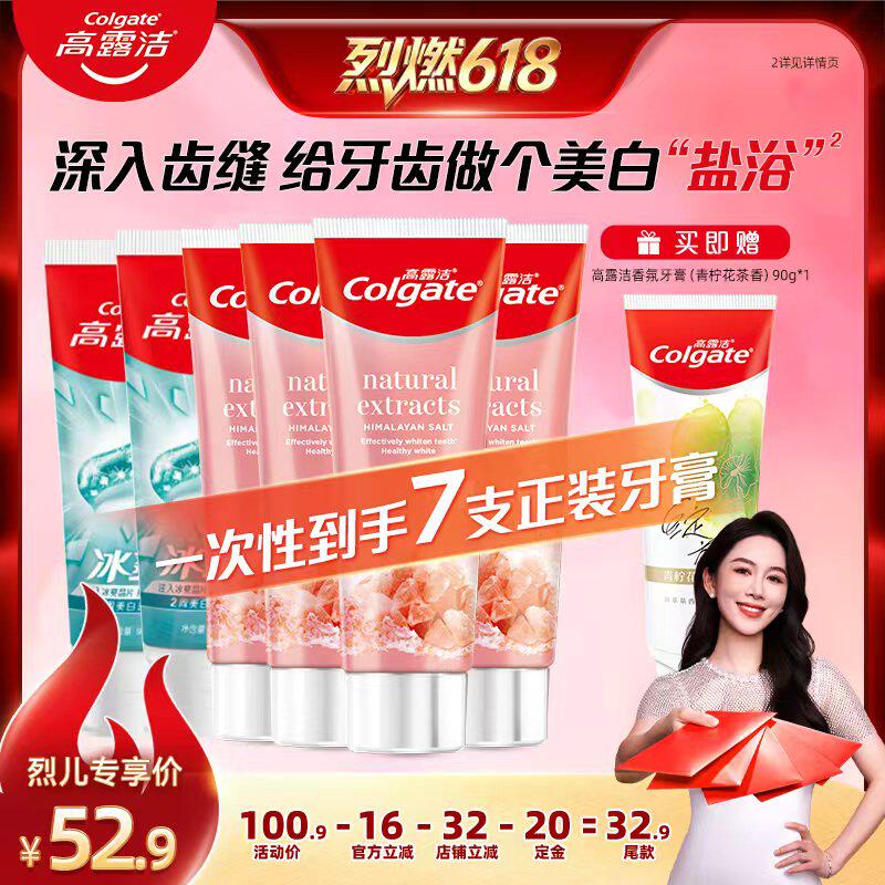 【烈燃618！】zb高露洁多效护理家庭装牙膏套组