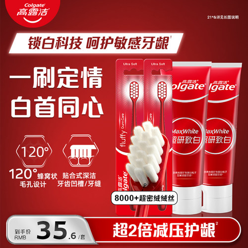 高露超研致白美白牙膏结婚伴手礼