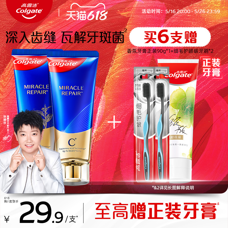 高露洁氨基酸牙膏含氟护龈清新口气去牙渍成人牙膏官方旗舰店正品