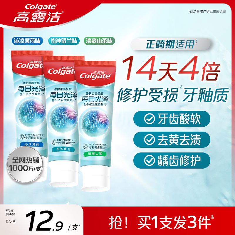 高露洁每日光泽牙膏美白修护成人