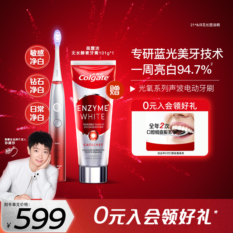 高露洁光氧美白声波电动牙刷超软毛全自动旗舰店正品情侣新年礼物