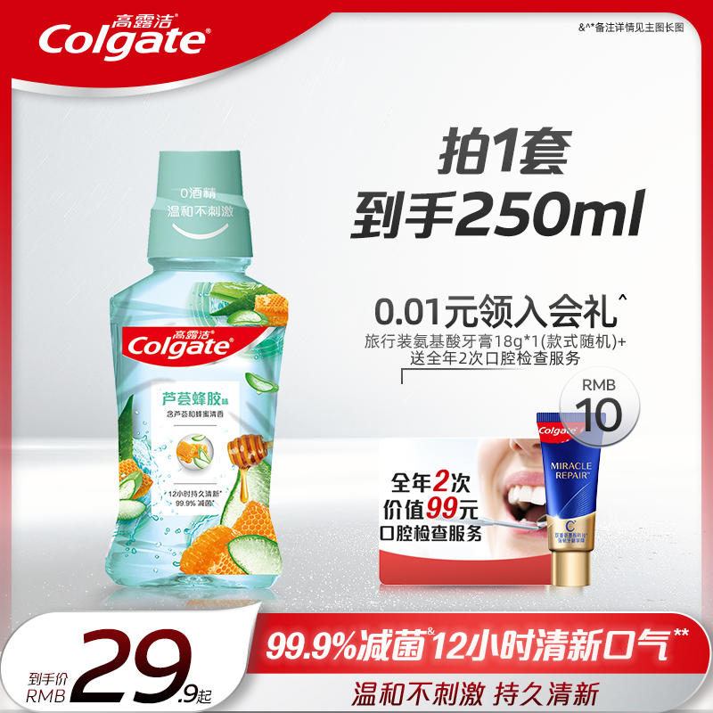 【顺手买一件】高露洁漱口水清洁口腔无酒精减少口腔细菌250ml