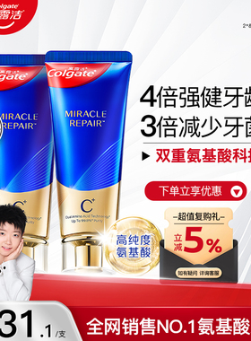 高露洁氨基酸牙膏成人含氟护龈修护美白防蛀去牙渍官方旗舰店正品