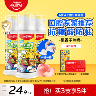 健齿含氟防蛀果香6到12岁换牙期 高露洁宝可梦联名儿童牙膏按压式