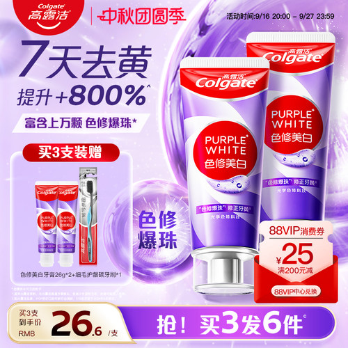 高露洁紫光色修美白清新成人牙膏