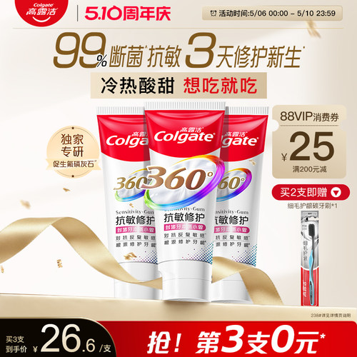 高露洁舒敏牙齿牙釉质牙膏防蛀