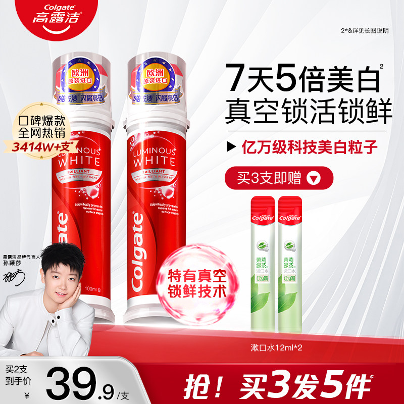 高露洁直立式美白牙膏真空按压式成人防蛀亮白清新口气正品旗舰店