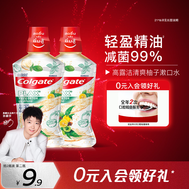 高露洁清爽柚子精油漱口水无酒精去口臭蒜味烟味减少口腔细菌清新