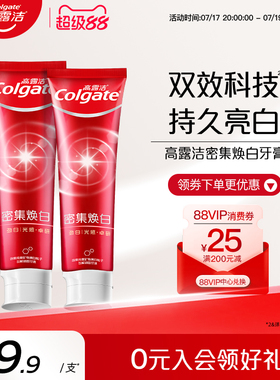 高露洁密集焕白牙膏清新亮白牙齿清洁口腔结婚备婚红色一对伴手礼