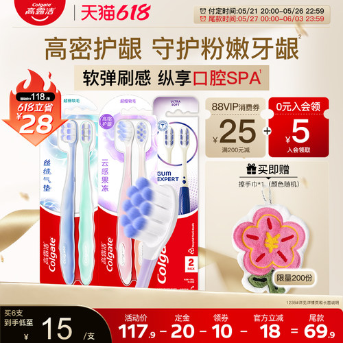 高露洁宽头牙刷超细软毛去渍家用