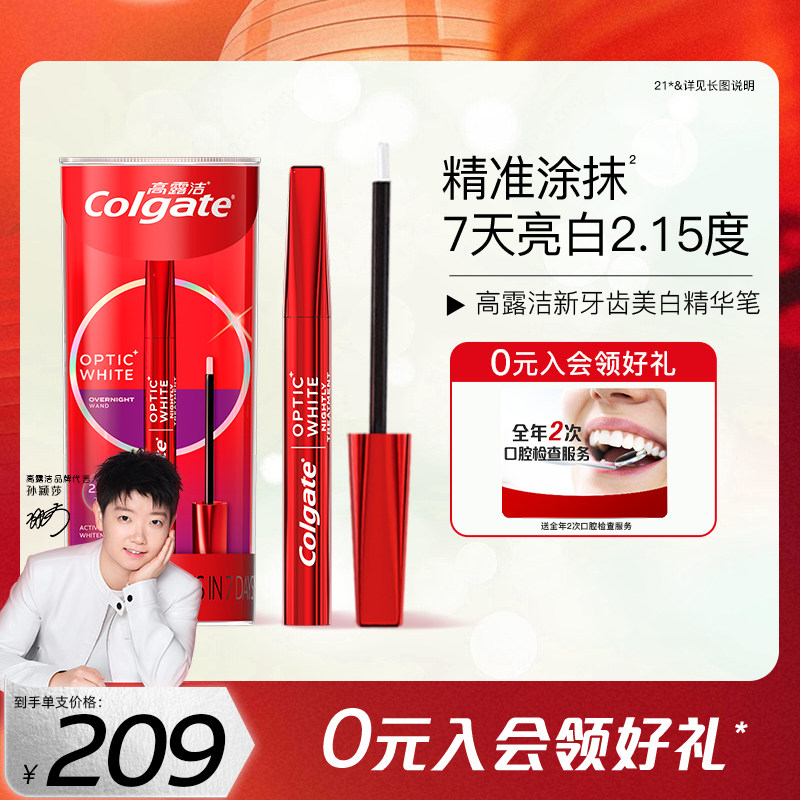 高露洁牙齿美白笔凝胶精华神器涂抹式牙贴去牙渍洁白正品新年礼物