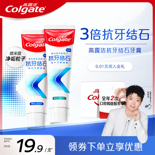 高露洁去黄垢抗牙结石去牙斑牙膏