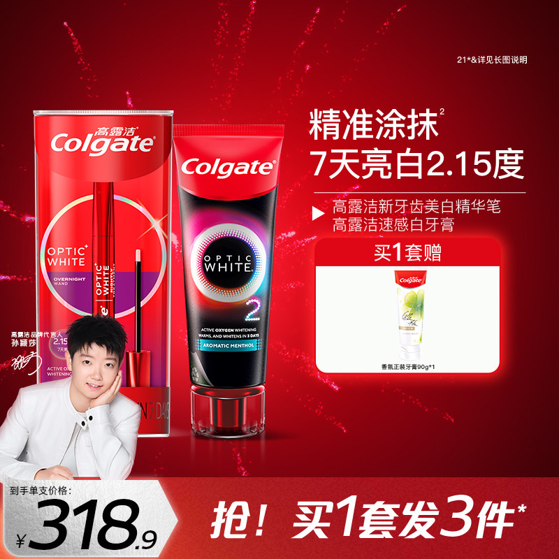 高露洁牙齿美白笔凝胶精华神器涂抹式牙贴去牙渍洁白正品新年礼物