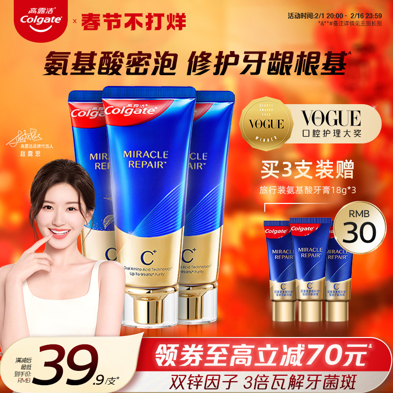 高露洁氨基酸牙膏含氟牙龈护理清新口气成人防蛀固齿正品旗舰店