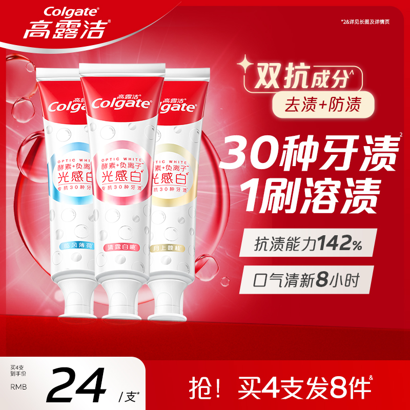 高露洁光感白牙膏美白清新口气