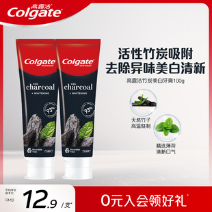 【秒杀】高露洁活性竹炭美白牙膏清除口腔异味美白牙齿旗舰店正品